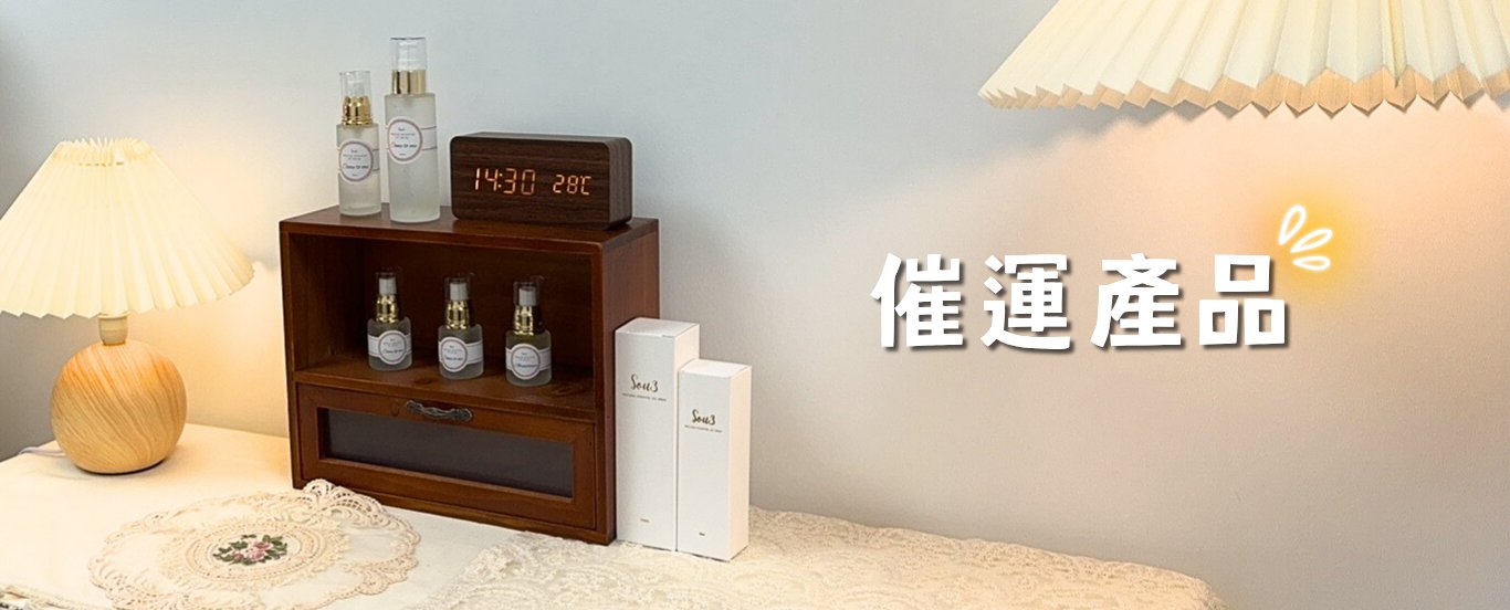 催運產品