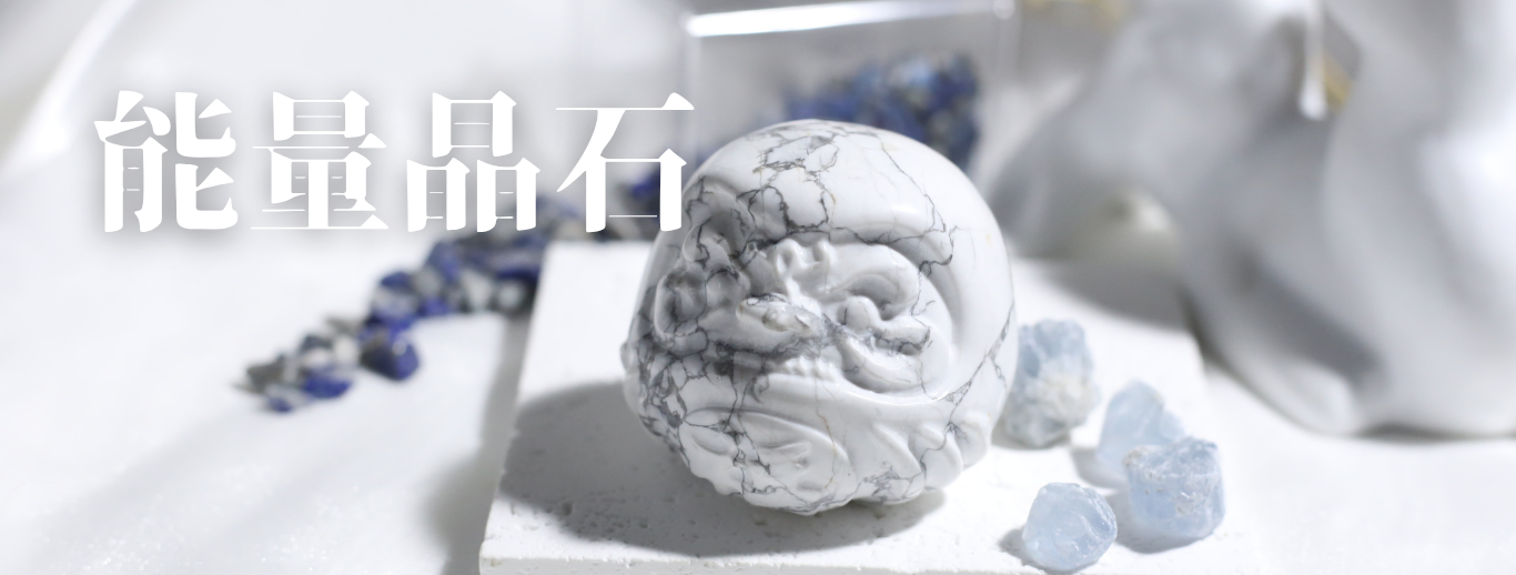 能量晶石