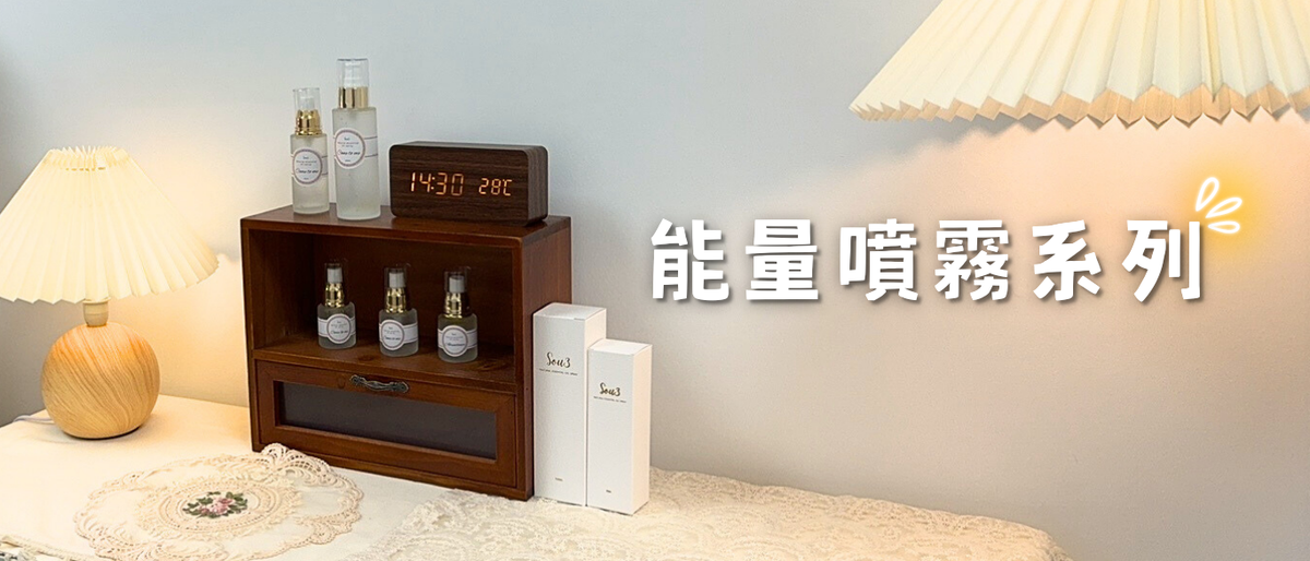 能量噴霧
