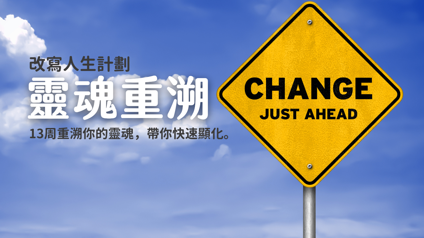 Sou3 靈魂重溯