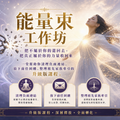 Energy beam workshop