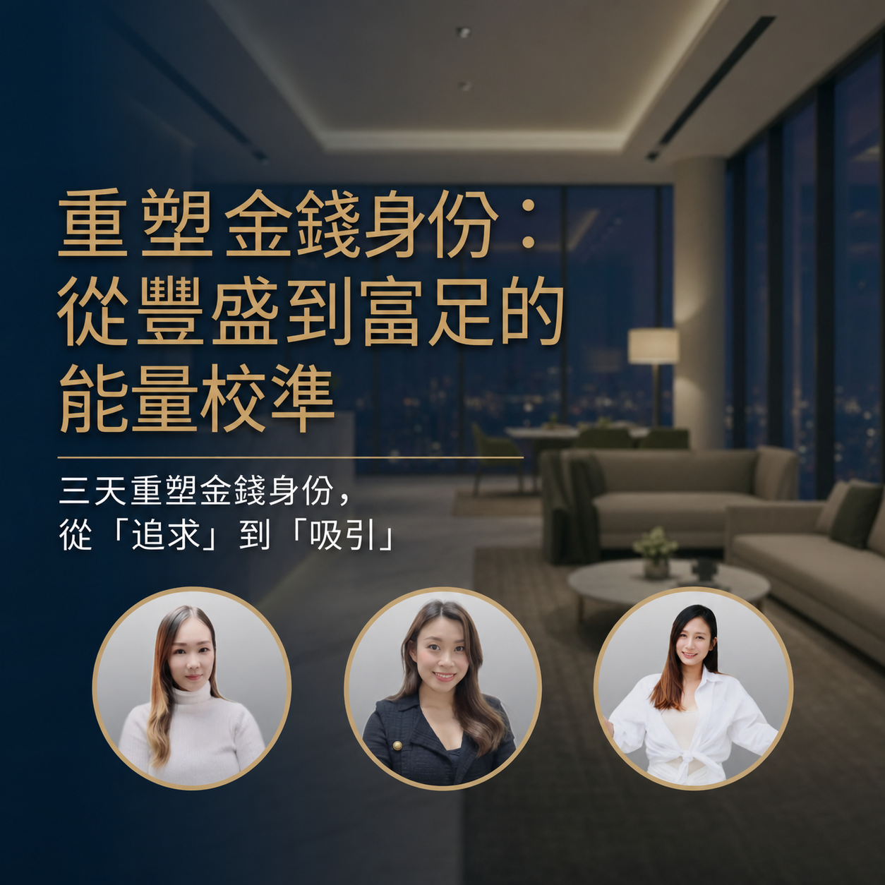 三天豐盛人生課程筆記及重播影片