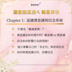 【基礎核心課】潛意識重溯 & 能量清理