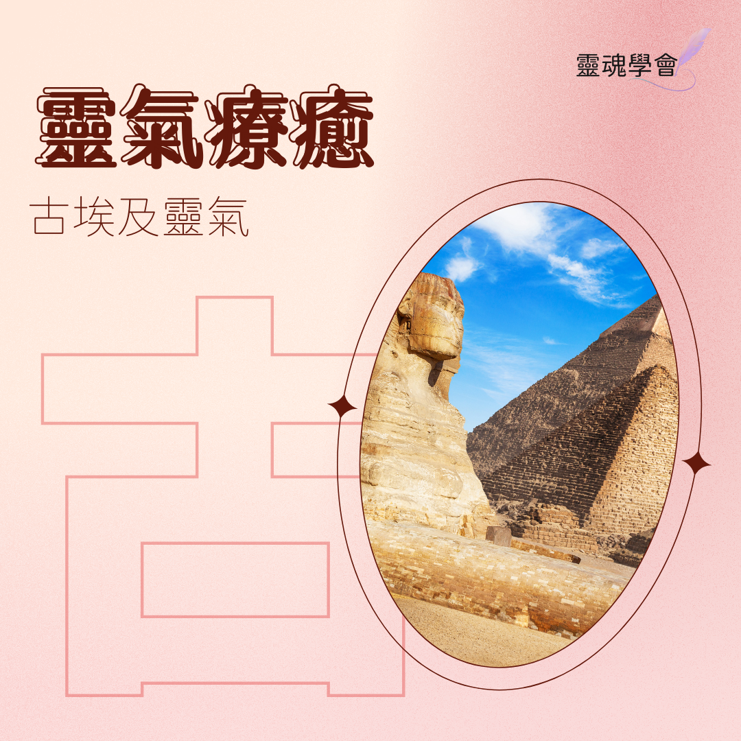 【靈氣療癒音樂】古埃及靈氣