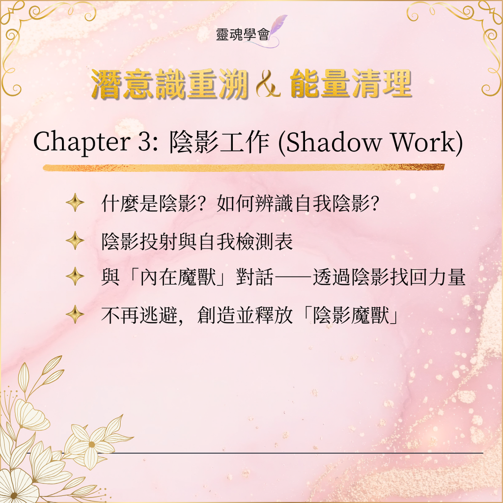 【基礎核心課】潛意識重溯 & 能量清理