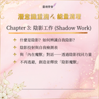 【基礎核心課】潛意識重溯 & 能量清理