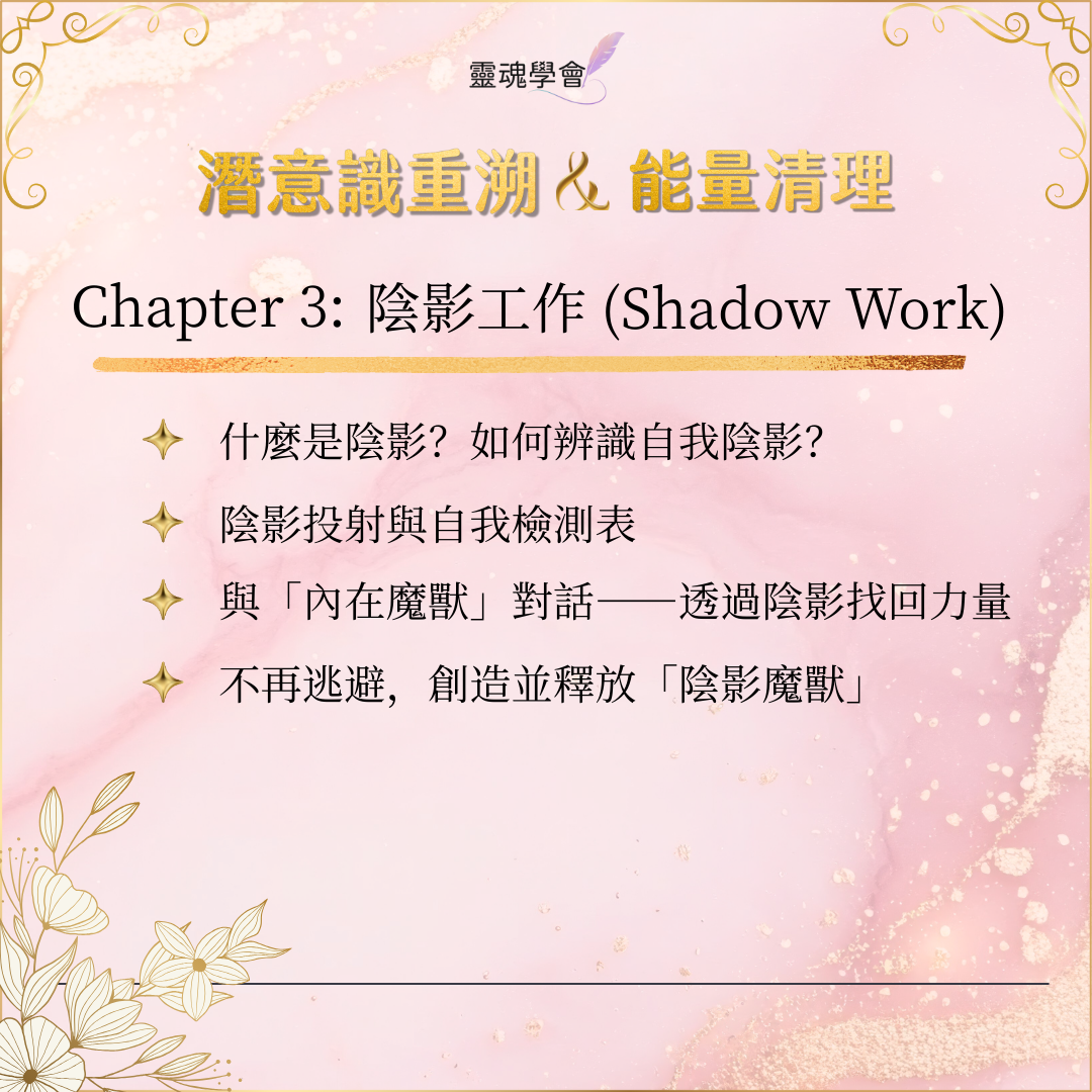 【基礎核心課】潛意識重溯 & 能量清理