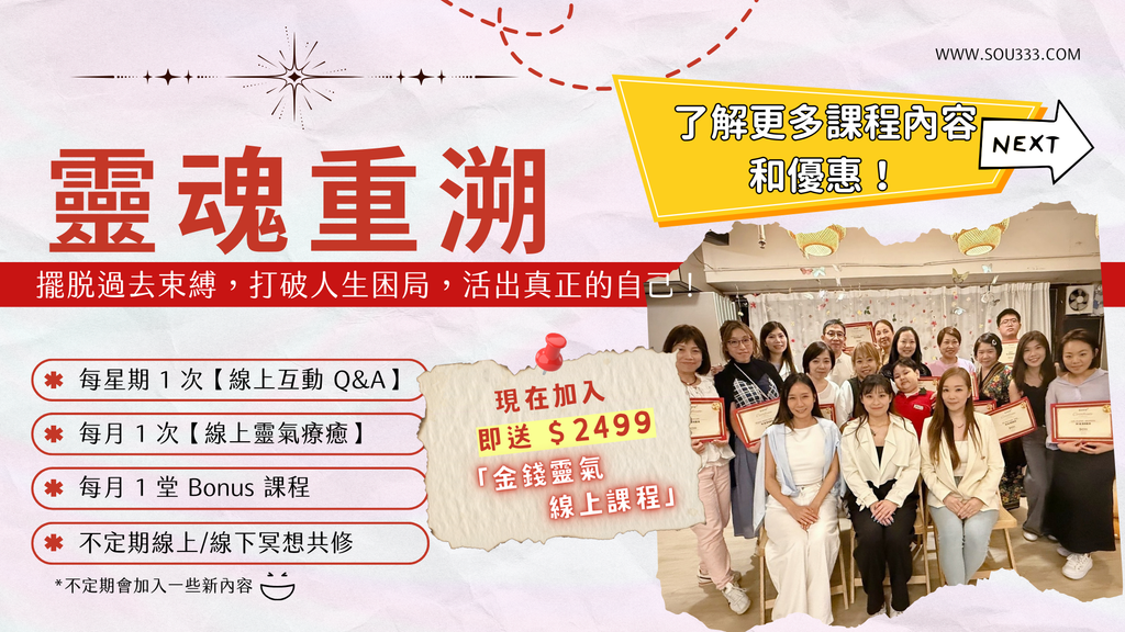 Sou3 靈魂重溯