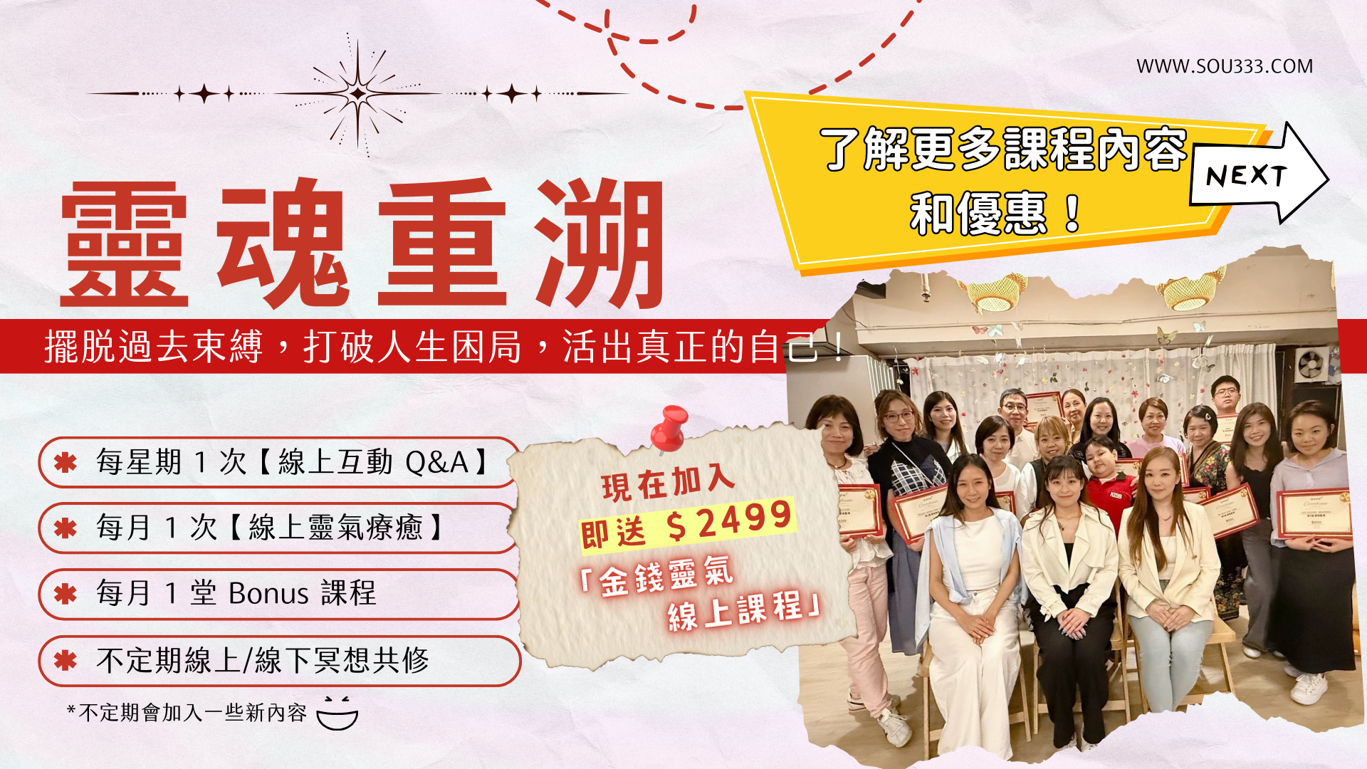 Sou3 靈魂重溯