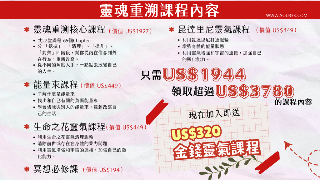 Sou3 靈魂重溯