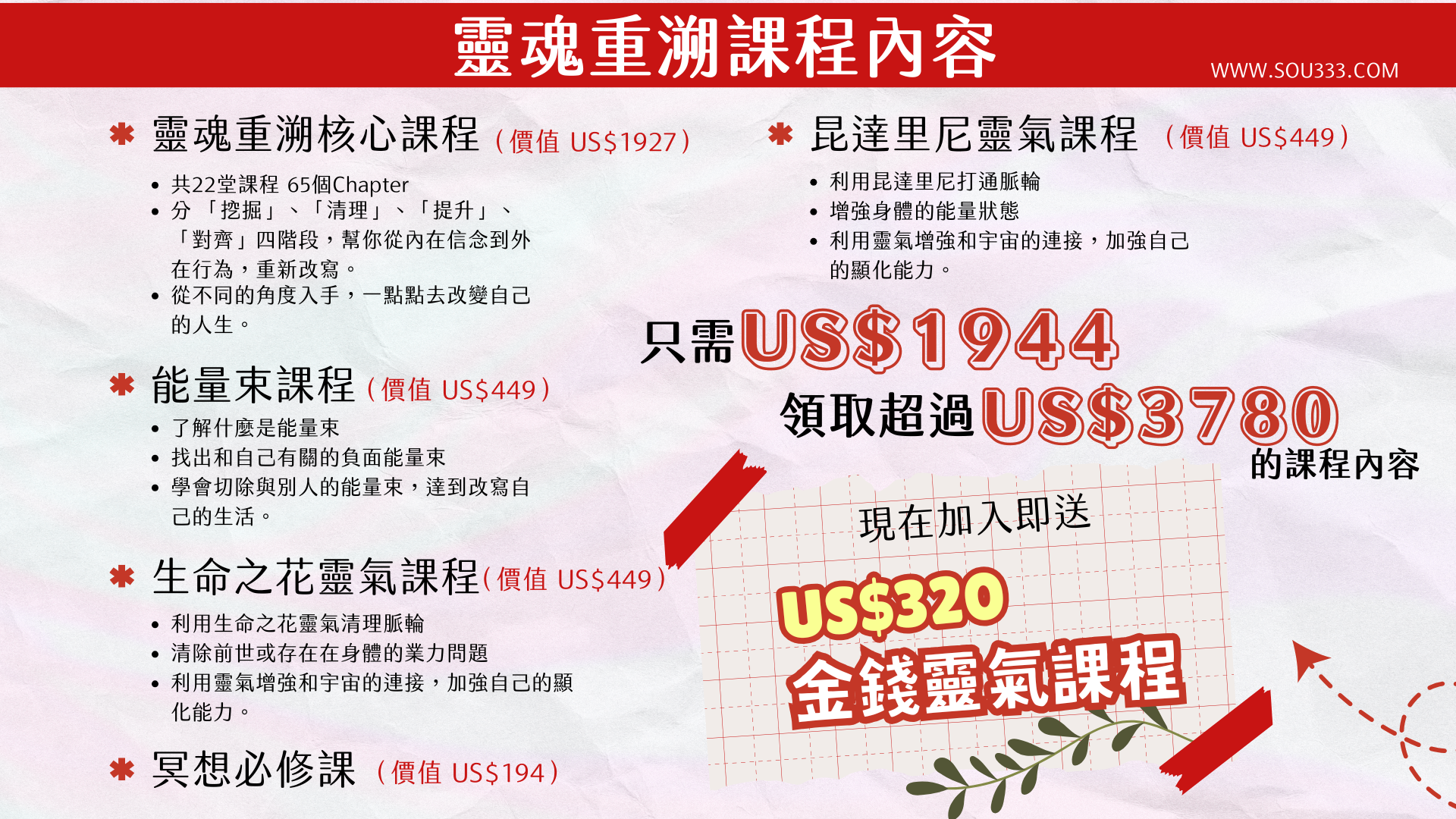 Sou3 靈魂重溯
