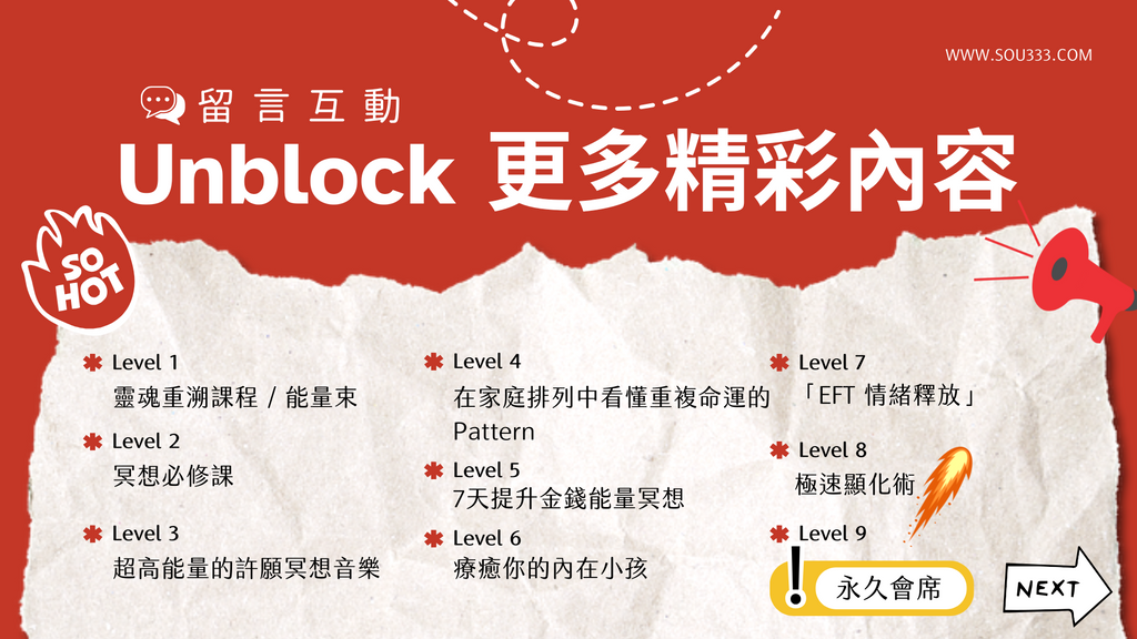 Sou3 靈魂重溯