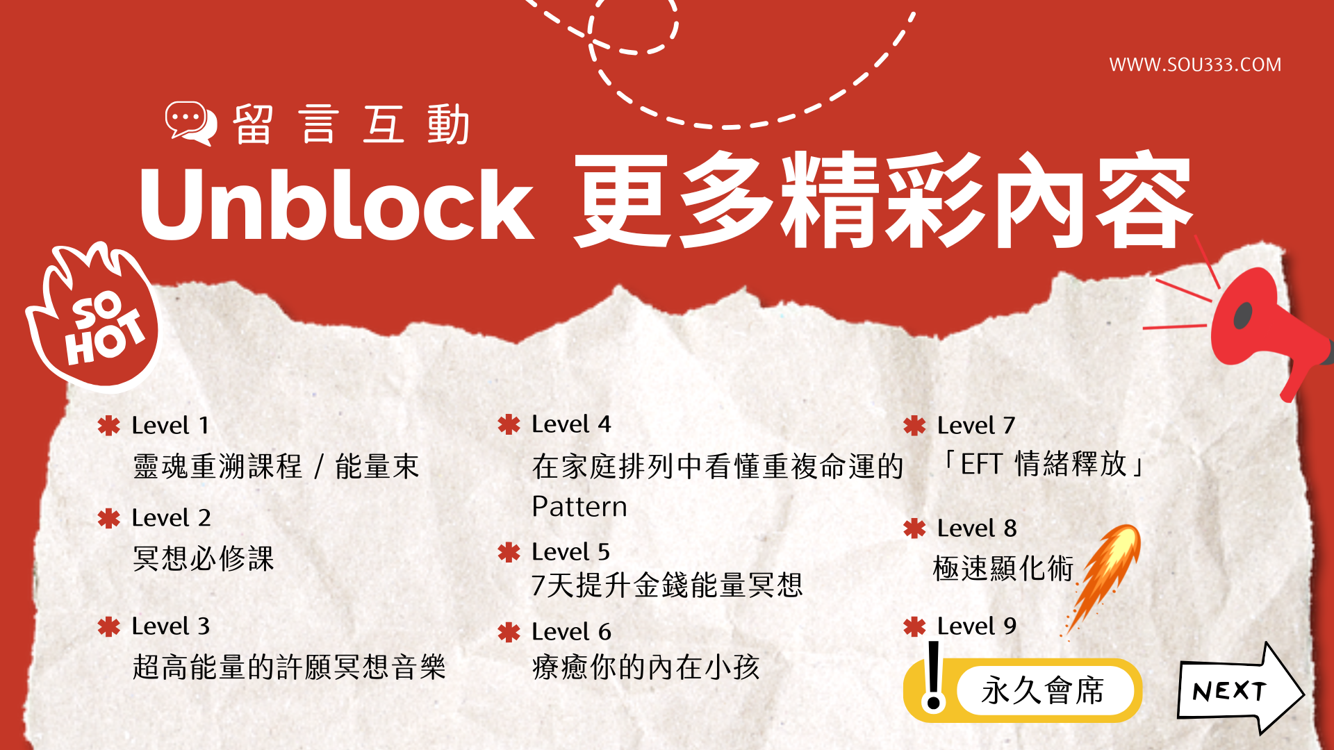 Sou3 靈魂重溯
