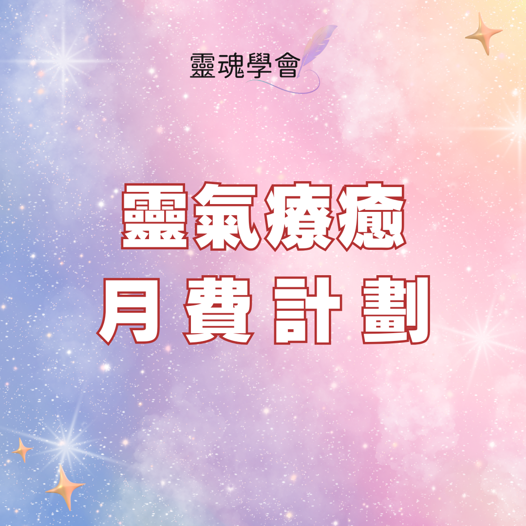 Reiki Healing【Online】