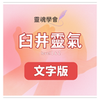 Usui Reiki level 1 &amp; 2