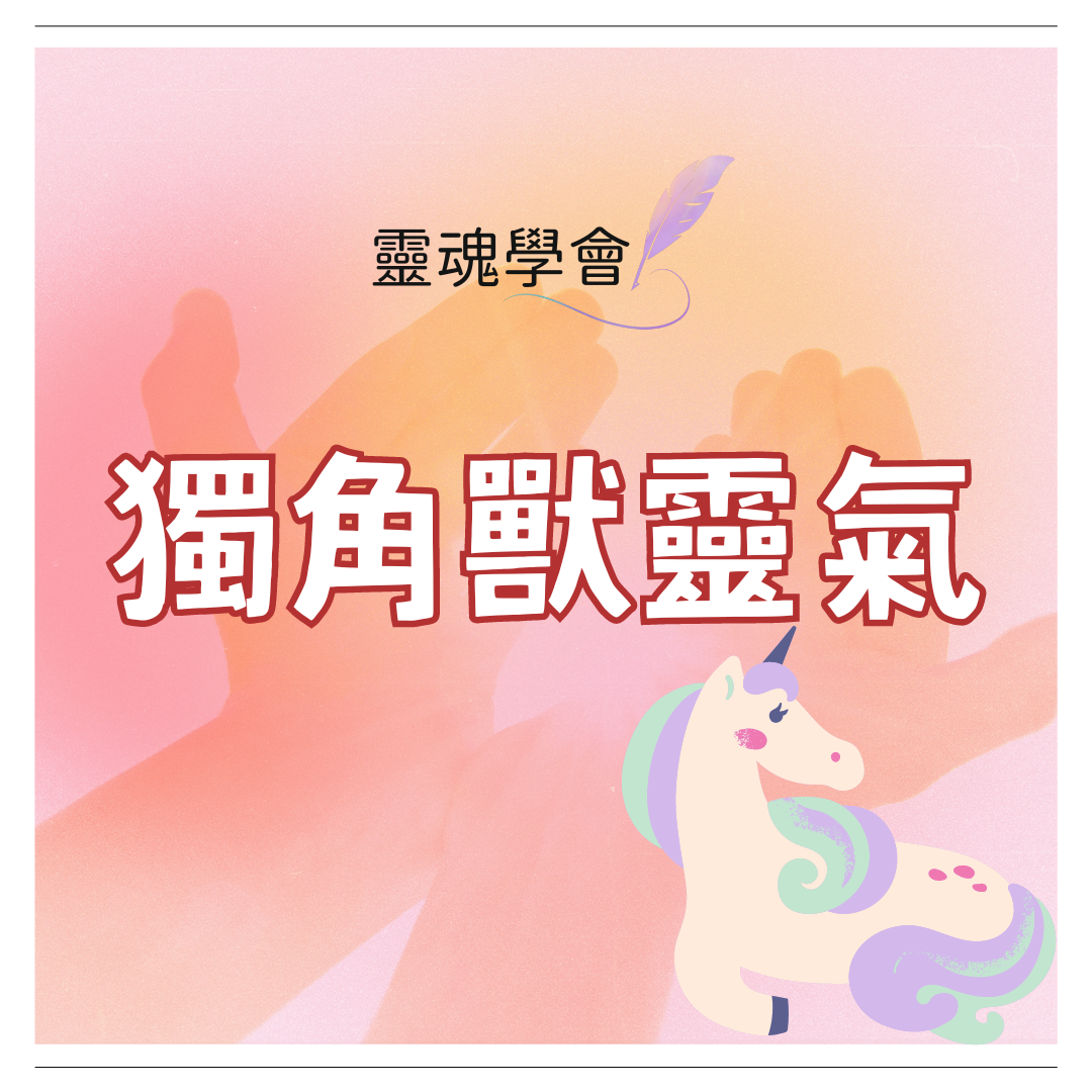 Unicorn Aura [Pre-sale]